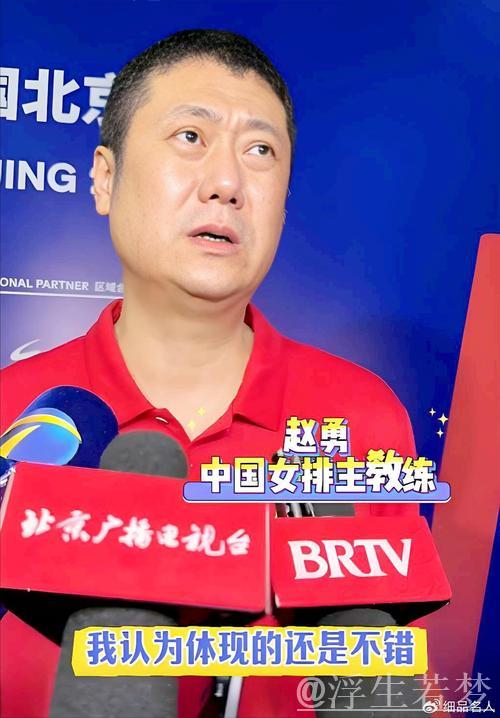 中国女排主帅赵勇:球队每战皆进步 中国女排主帅赵勇:球队每战皆进步